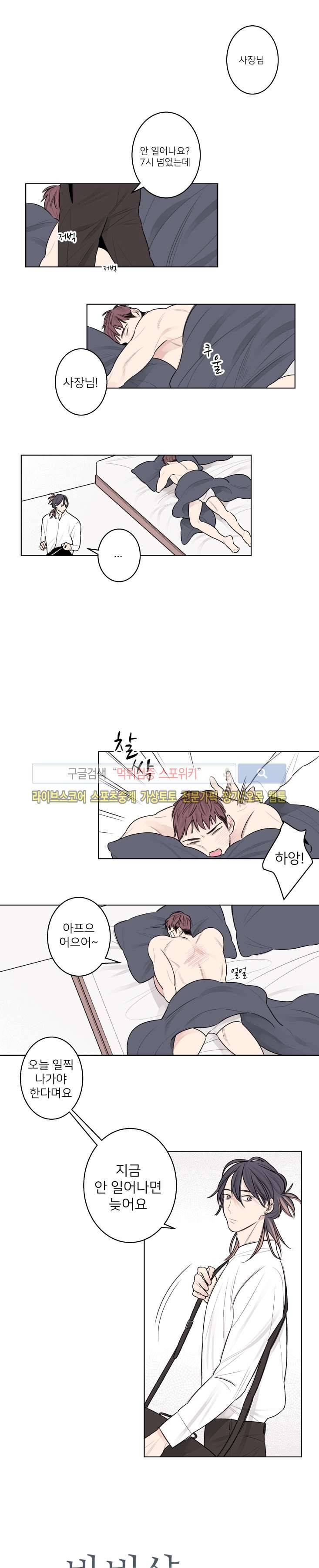 바버샵 콰르테 외전 4화 1