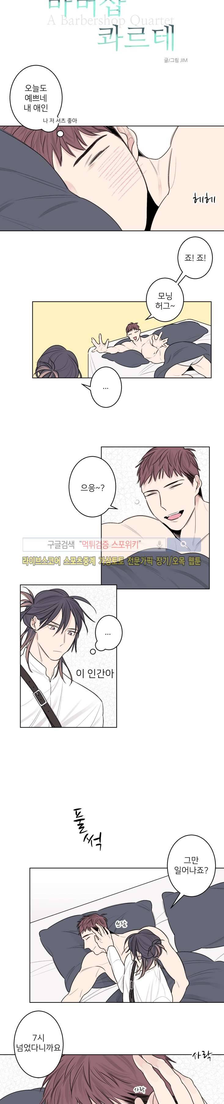 바버샵 콰르테 외전 4화 2
