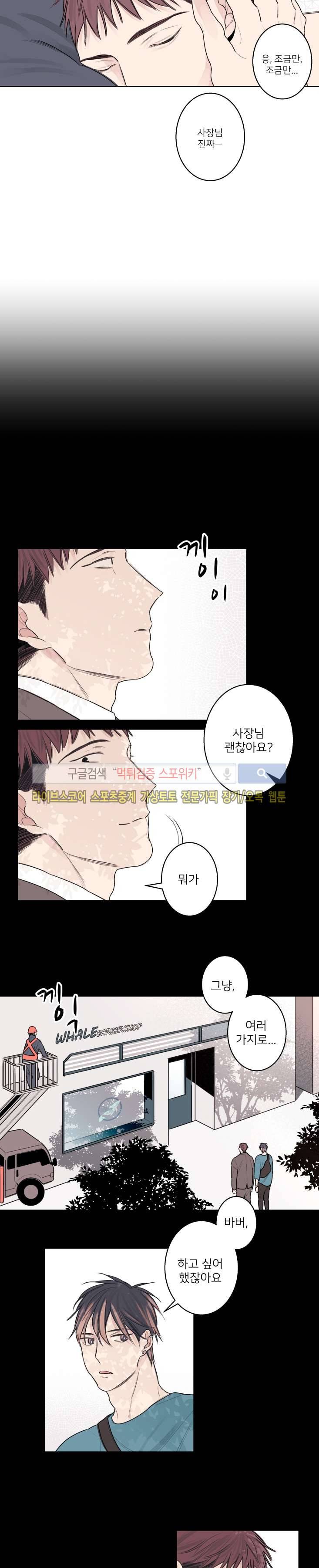 바버샵 콰르테 외전 4화 3