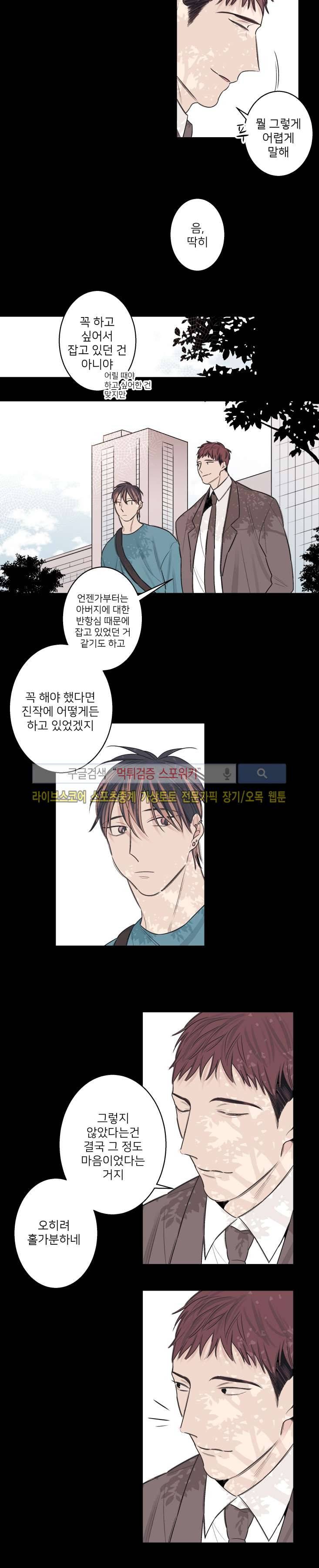 바버샵 콰르테 외전 4화 4