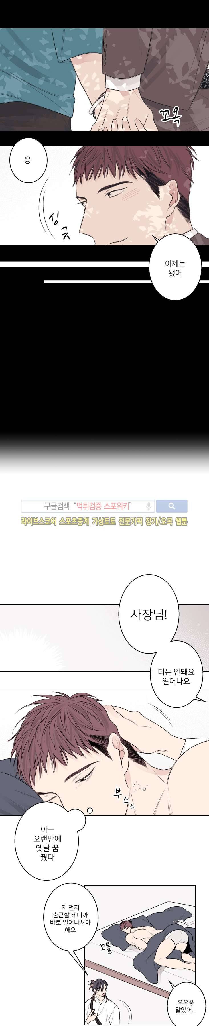 바버샵 콰르테 외전 4화 5