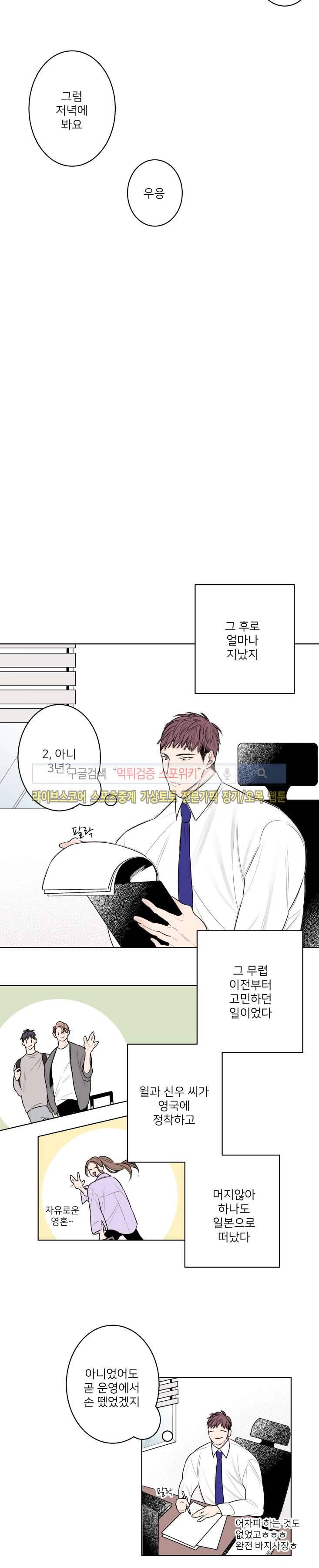 바버샵 콰르테 외전 4화 6