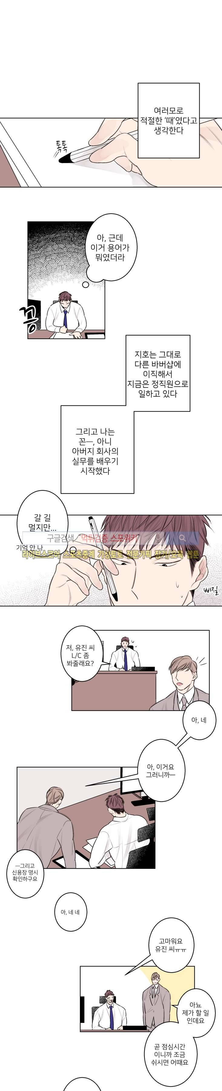 바버샵 콰르테 외전 4화 7