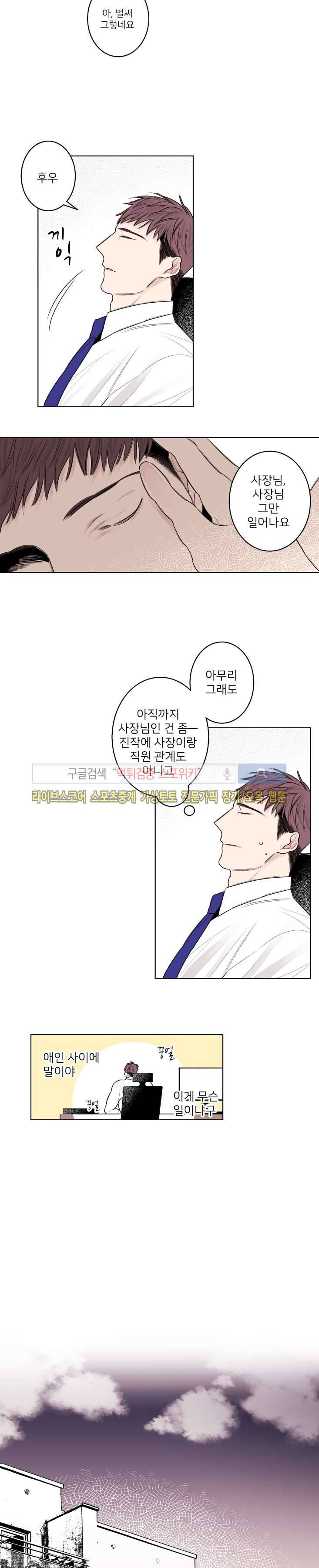 바버샵 콰르테 외전 4화 8