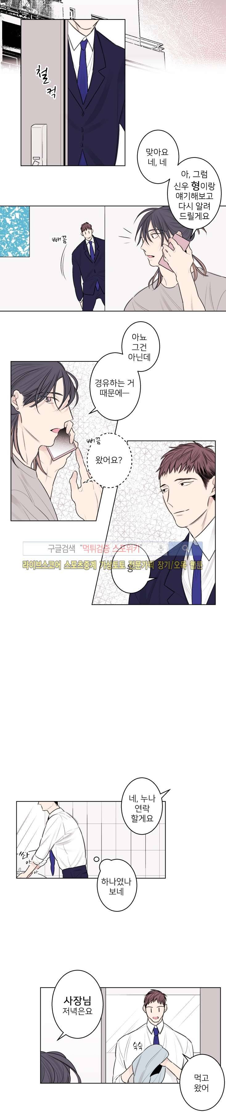바버샵 콰르테 외전 4화 9