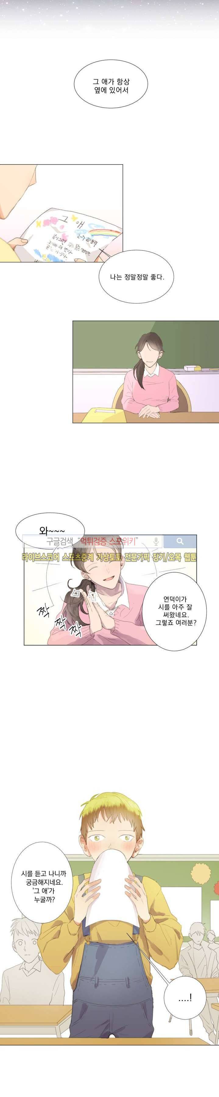 우주, 소년 프롤로그 3