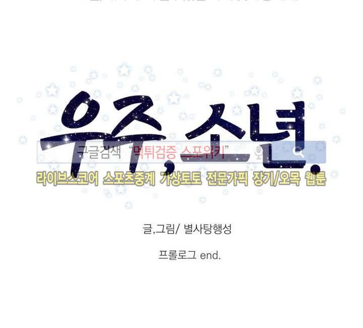 우주, 소년 프롤로그 14