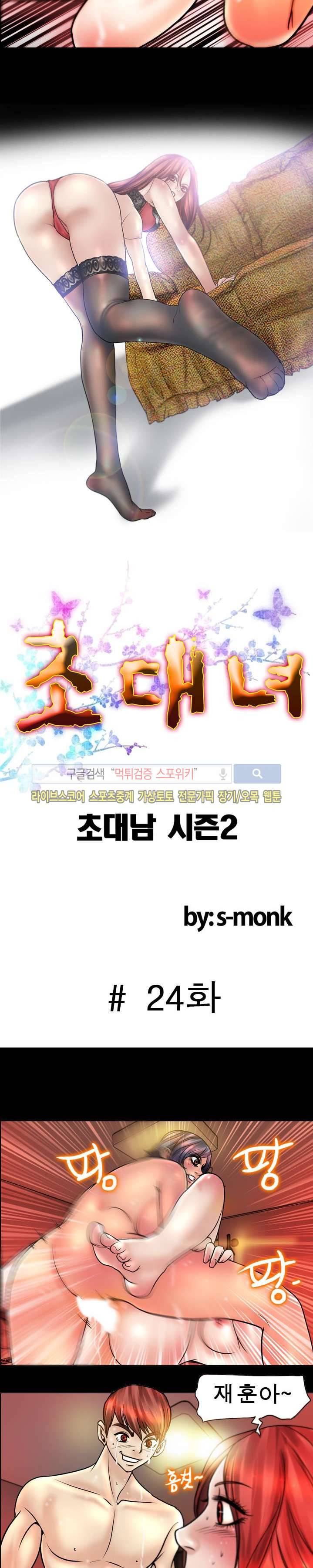 초대남 + 초대녀 시즌2 (초대녀) 24화 2