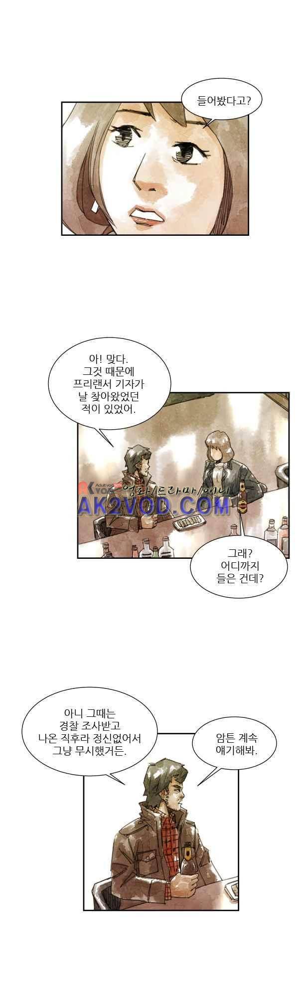 황색저널 31화 2