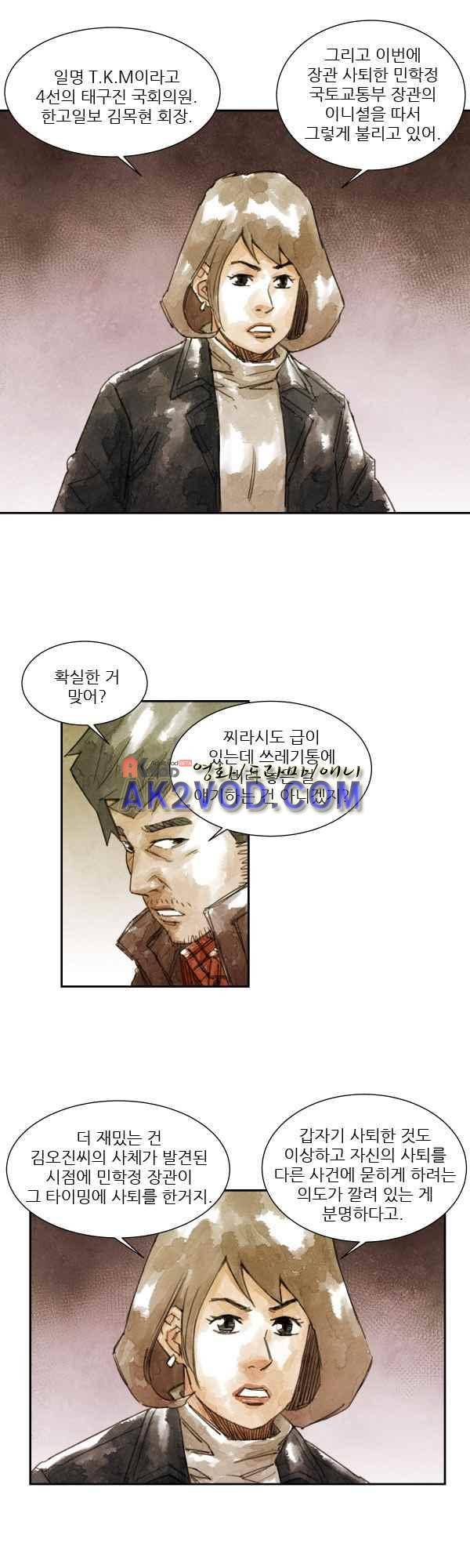 황색저널 31화 3