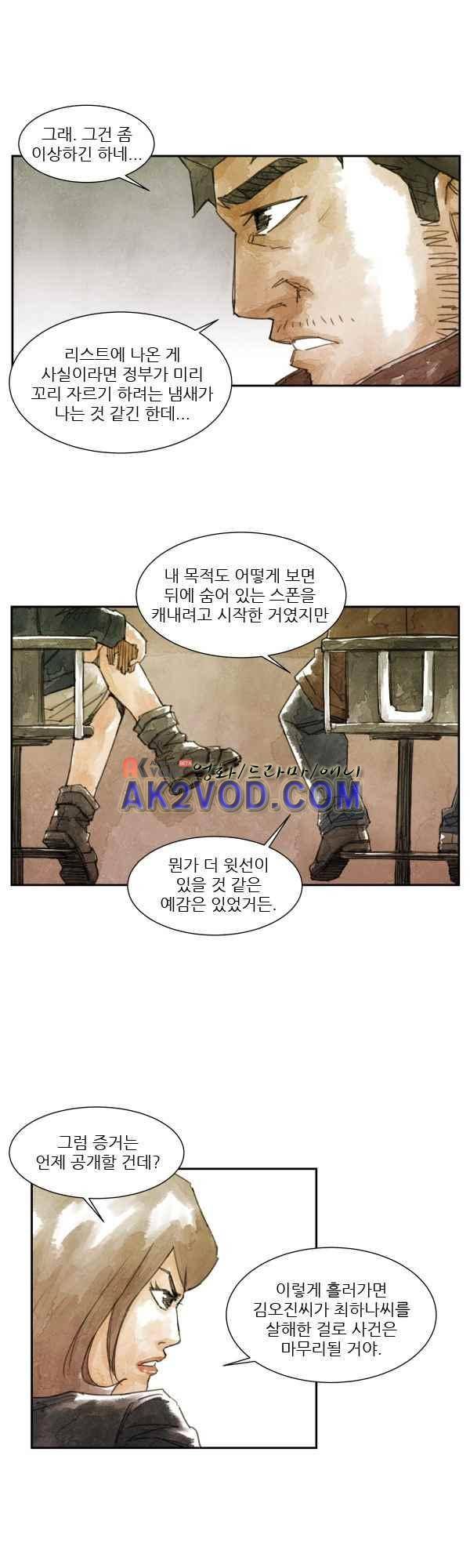 황색저널 31화 4