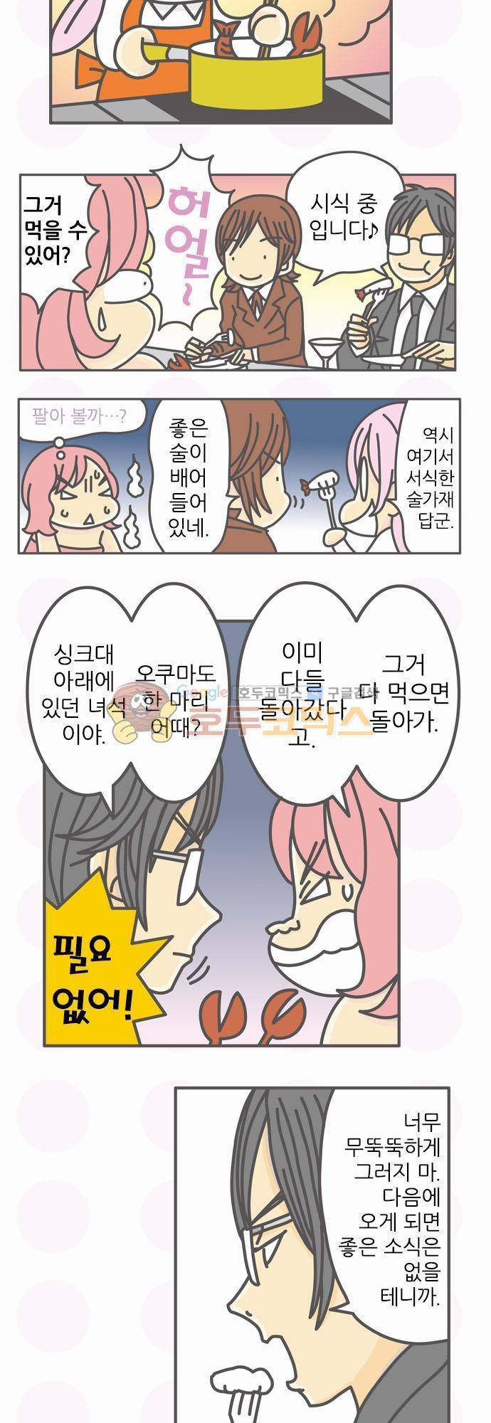 위기일발! 74화 - 베거스 뱅큇 2