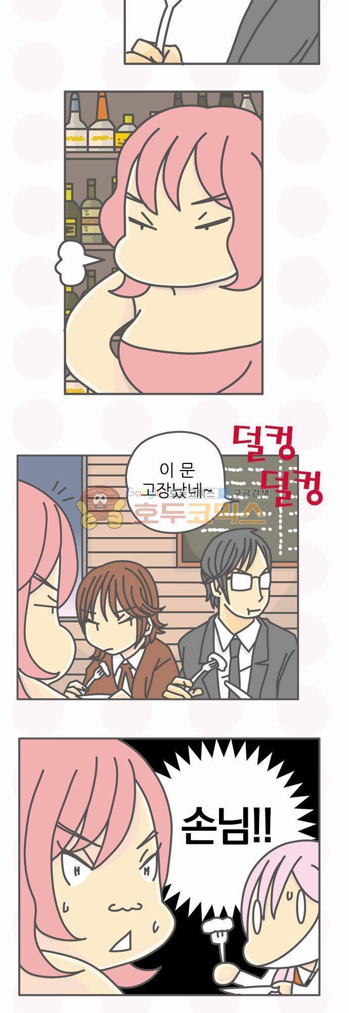 위기일발! 74화 - 베거스 뱅큇 3