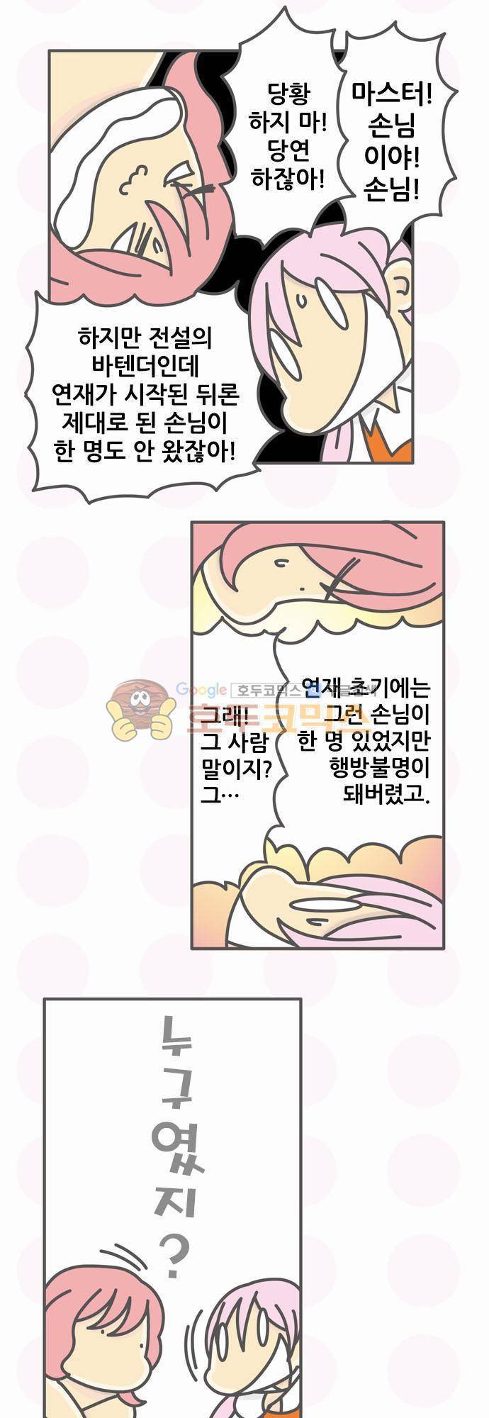 위기일발! 74화 - 베거스 뱅큇 4