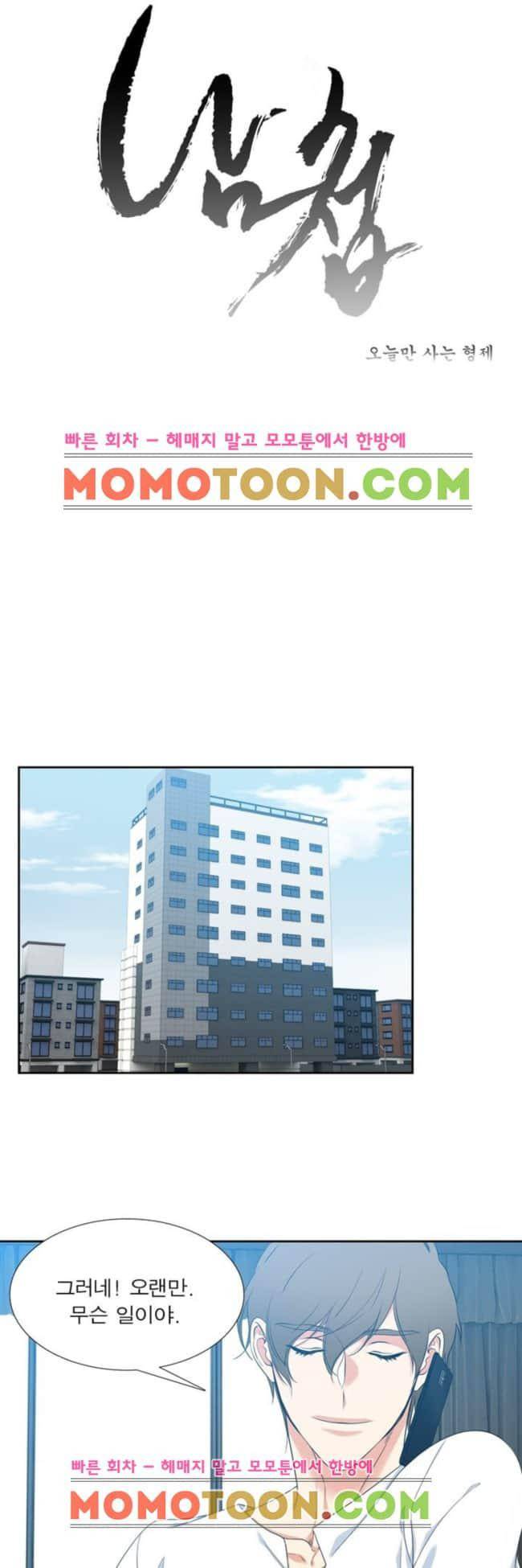 남첩 81화 1