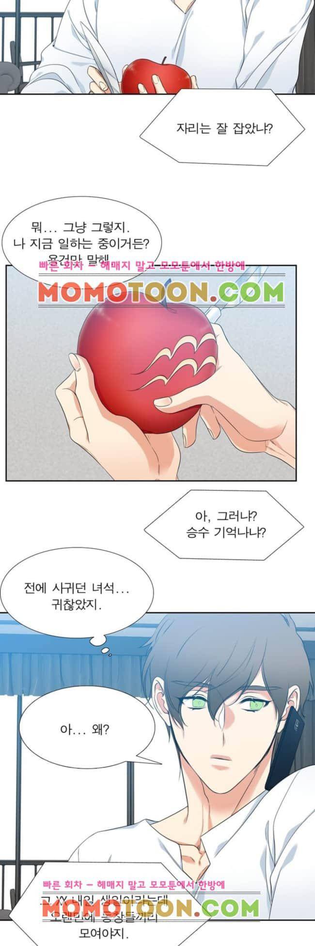 남첩 81화 2
