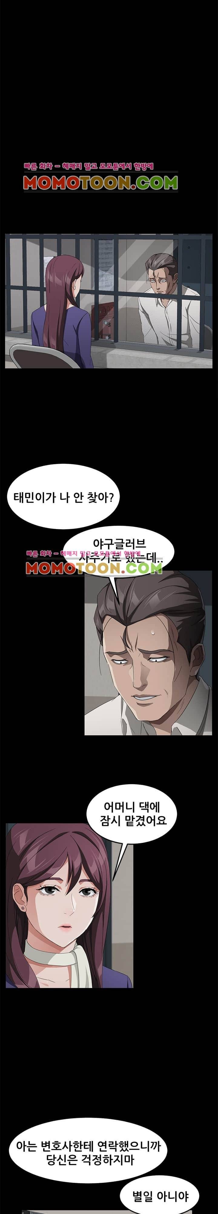 빼앗기다 29화 3