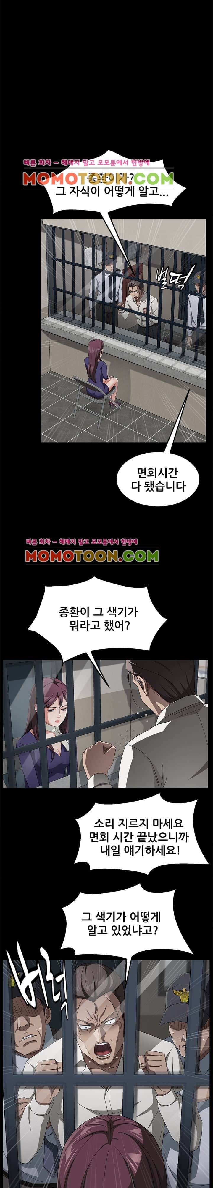 빼앗기다 29화 5