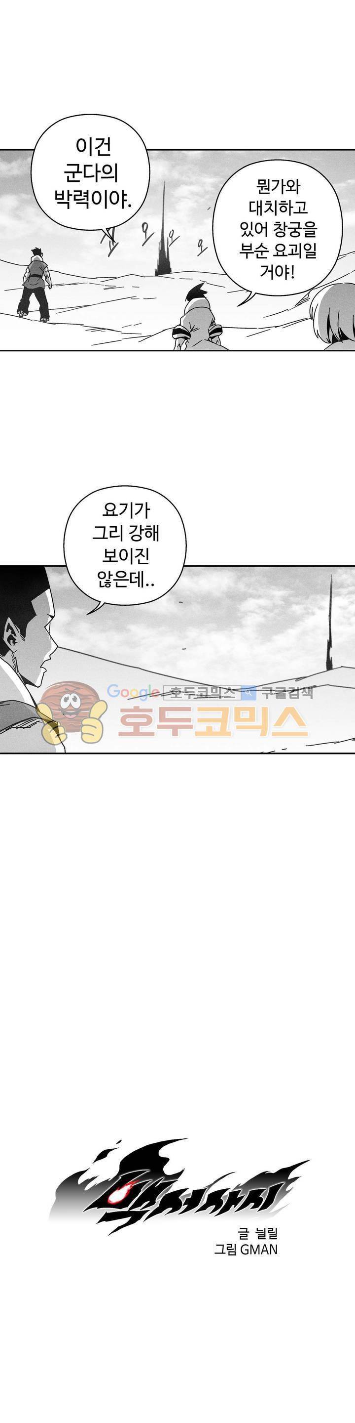 백서사시 136화 1