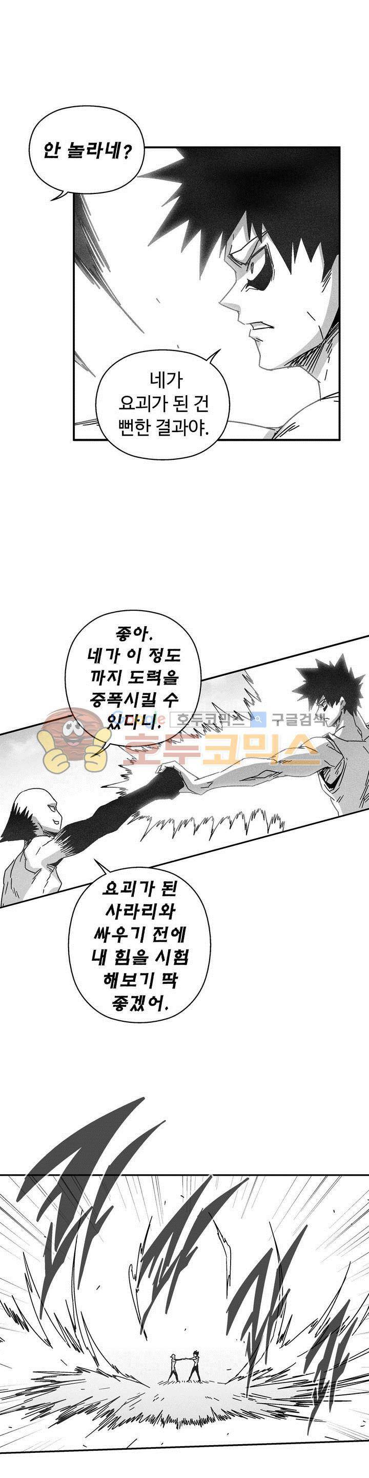 백서사시 136화 4