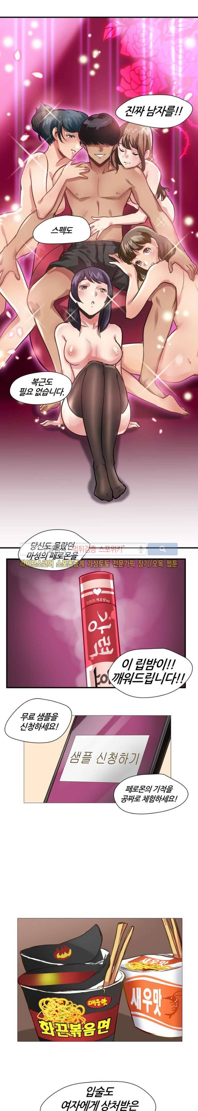 발라줘, 페로몬!  프롤로그 4
