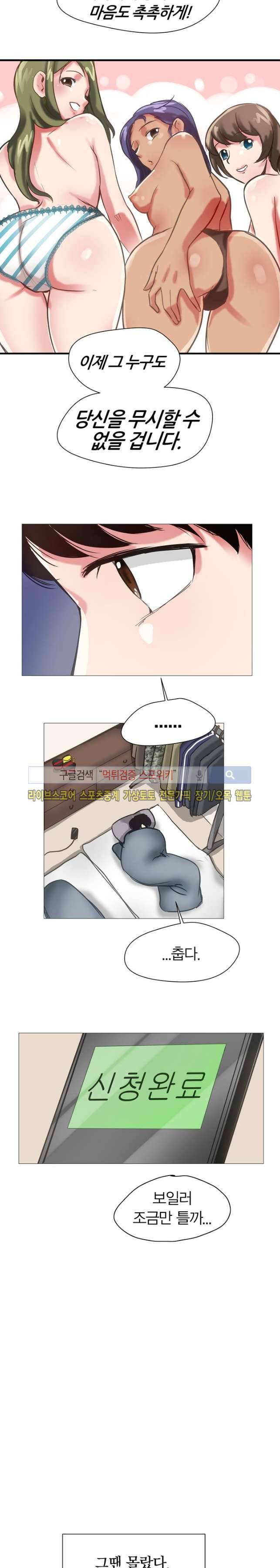 발라줘, 페로몬!  프롤로그 5