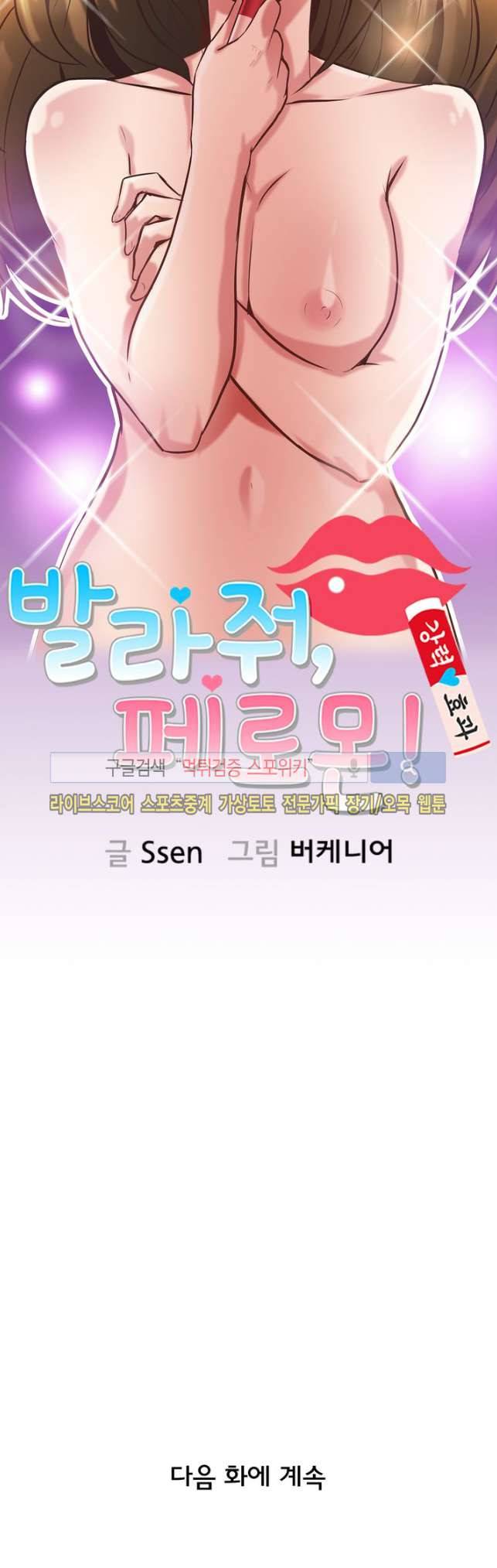 발라줘, 페로몬!  프롤로그 7