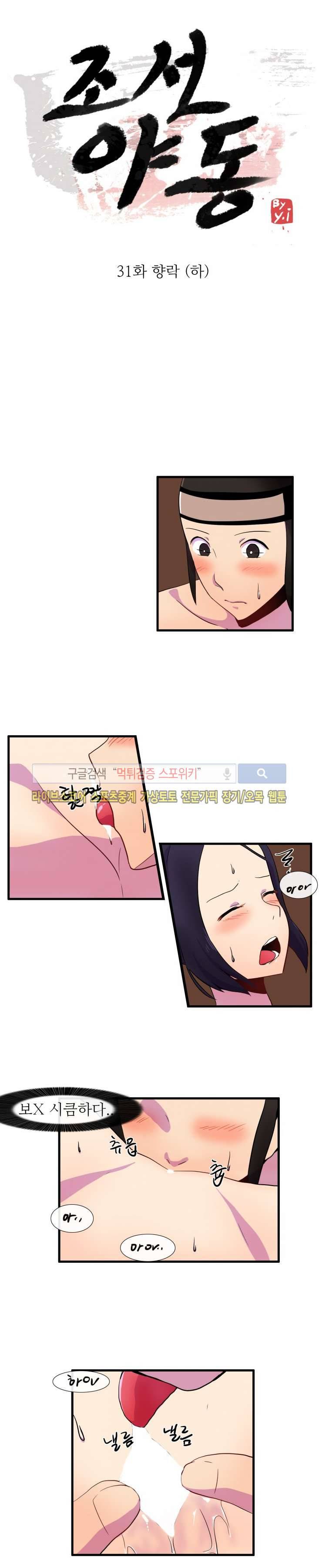 조선야동 31화 1