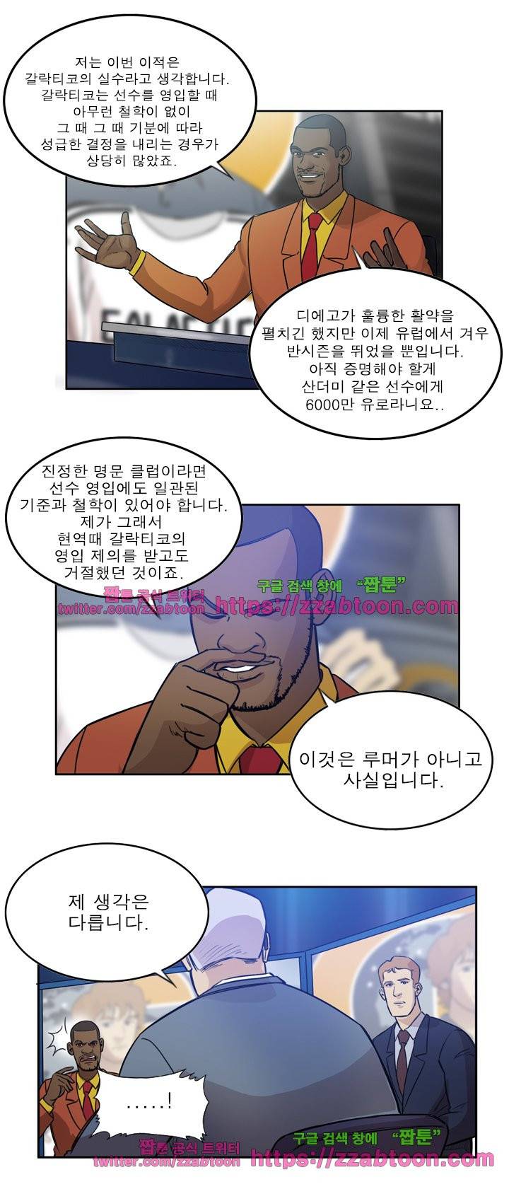 로스타임 인 유럽 89화 2