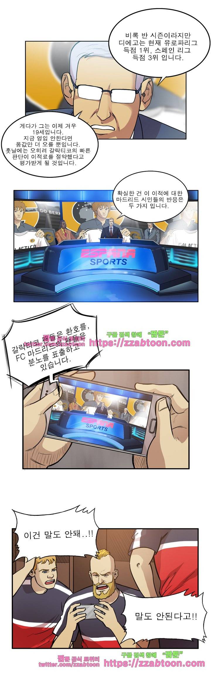 로스타임 인 유럽 89화 3