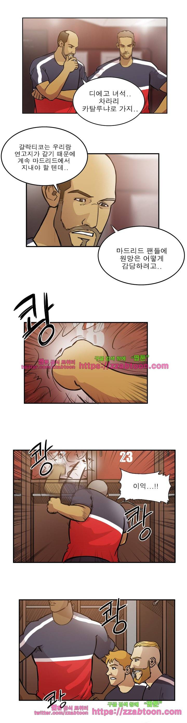로스타임 인 유럽 89화 4