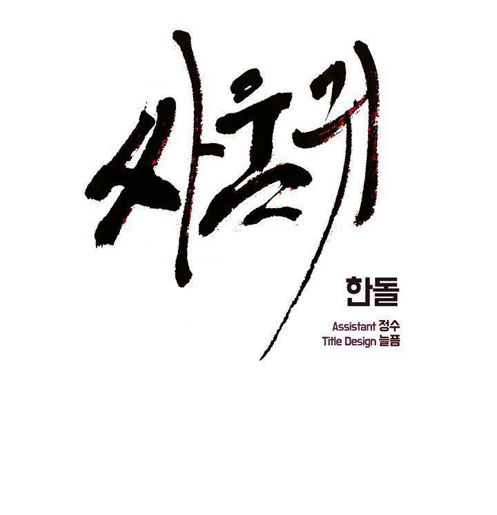 싸움귀 시즌2 58화 1
