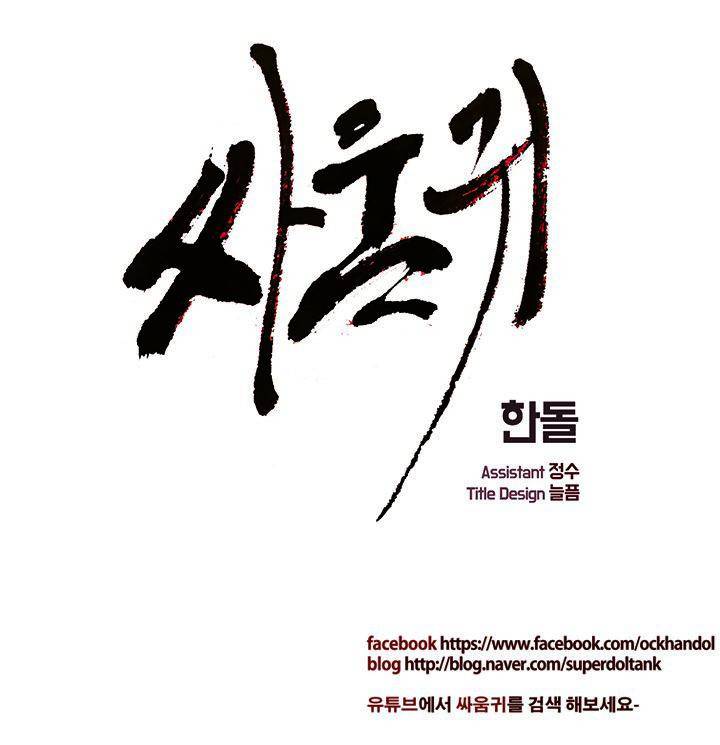 싸움귀 시즌2 58화 15