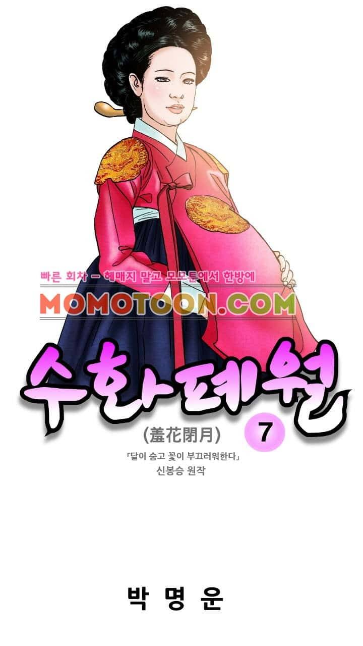 수화폐월 7화 1