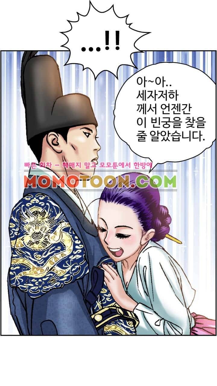 수화폐월 7화 7