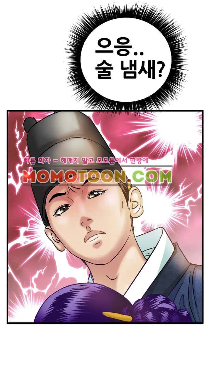 수화폐월 7화 8