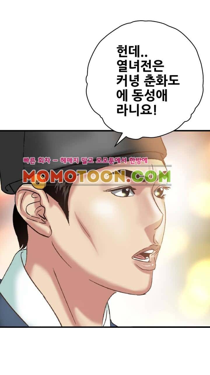 수화폐월 7화 21