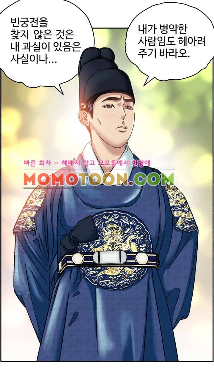수화폐월 7화 26