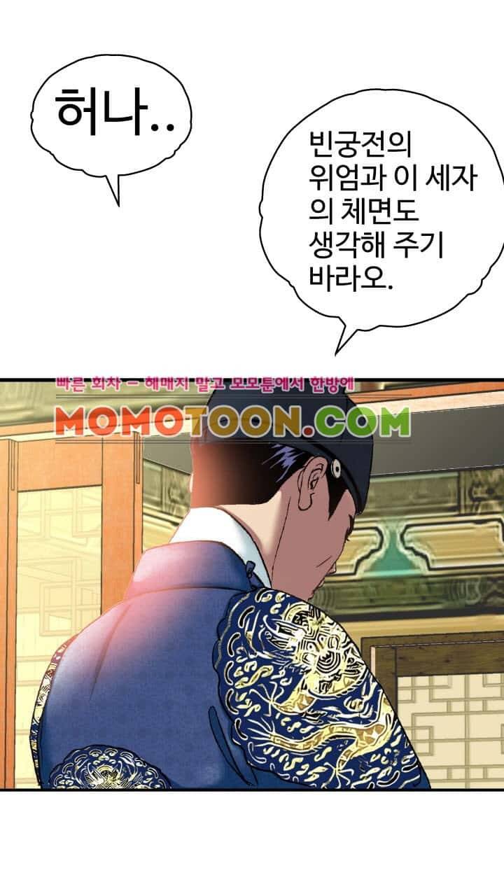 수화폐월 7화 28
