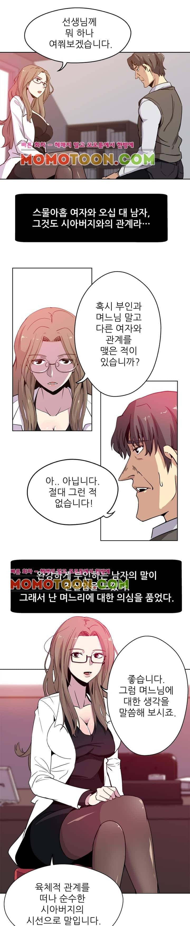 며느리 1화 3