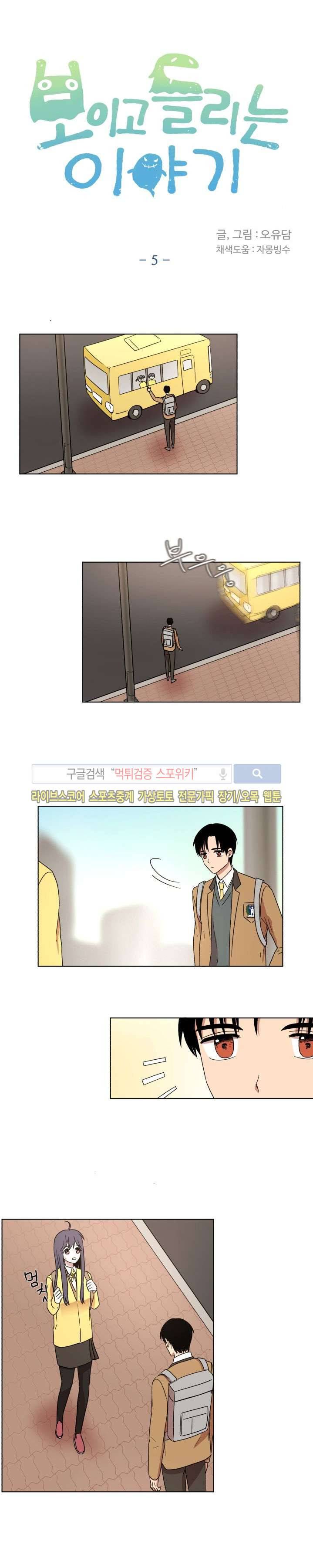 보이고 들리는 이야기 5화 1