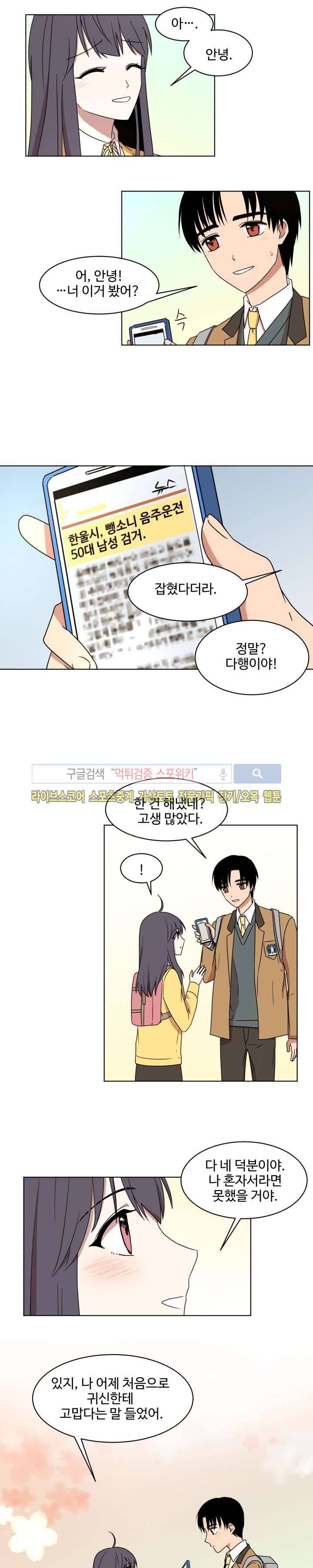 보이고 들리는 이야기 5화 2