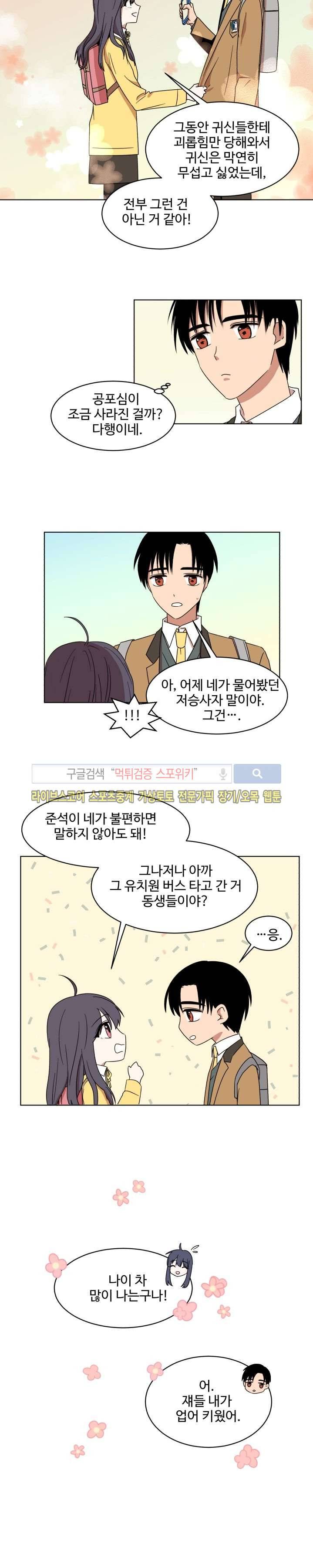 보이고 들리는 이야기 5화 3