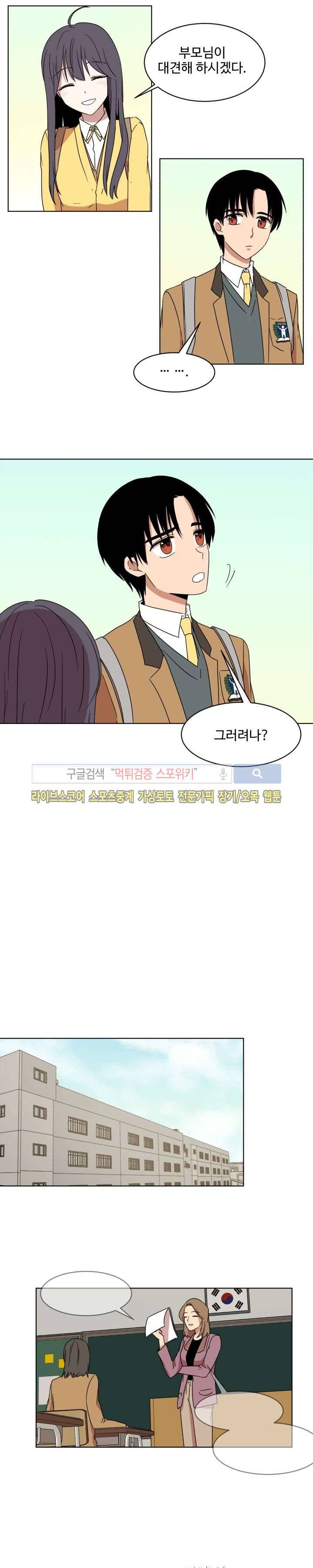보이고 들리는 이야기 5화 4