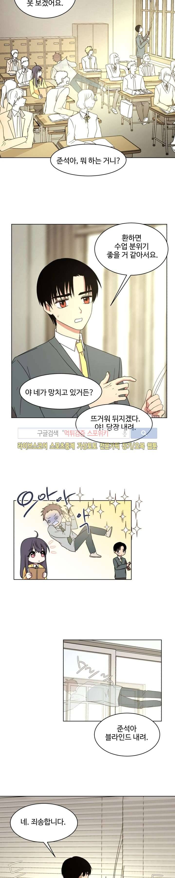보이고 들리는 이야기 5화 8