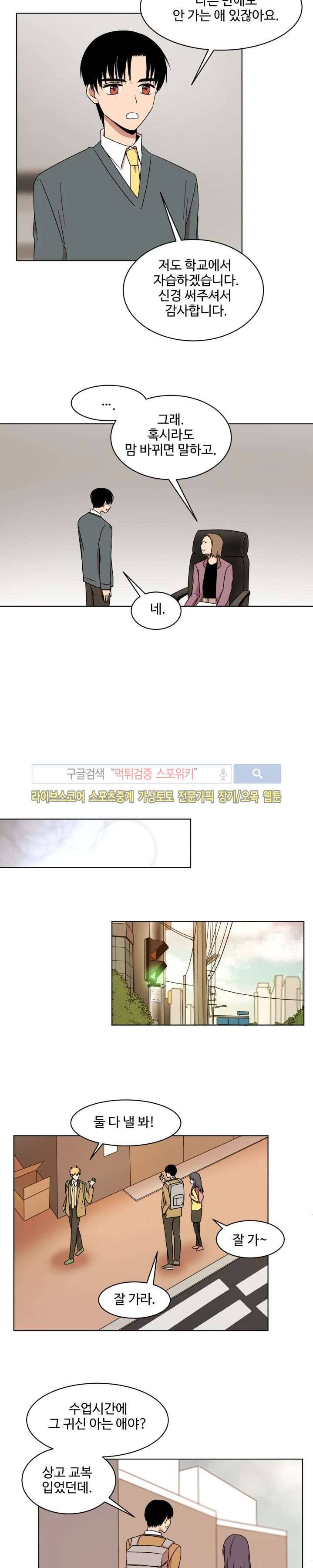 보이고 들리는 이야기 5화 11
