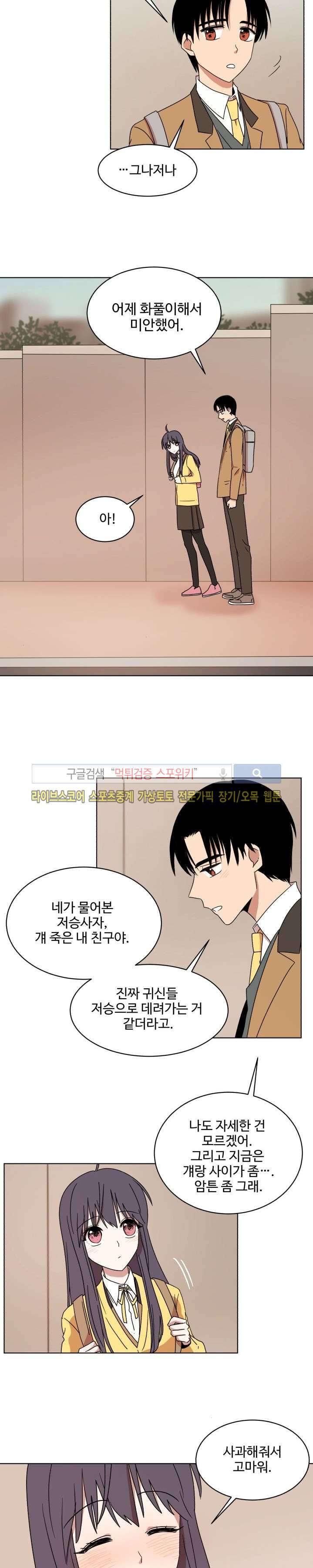 보이고 들리는 이야기 5화 13