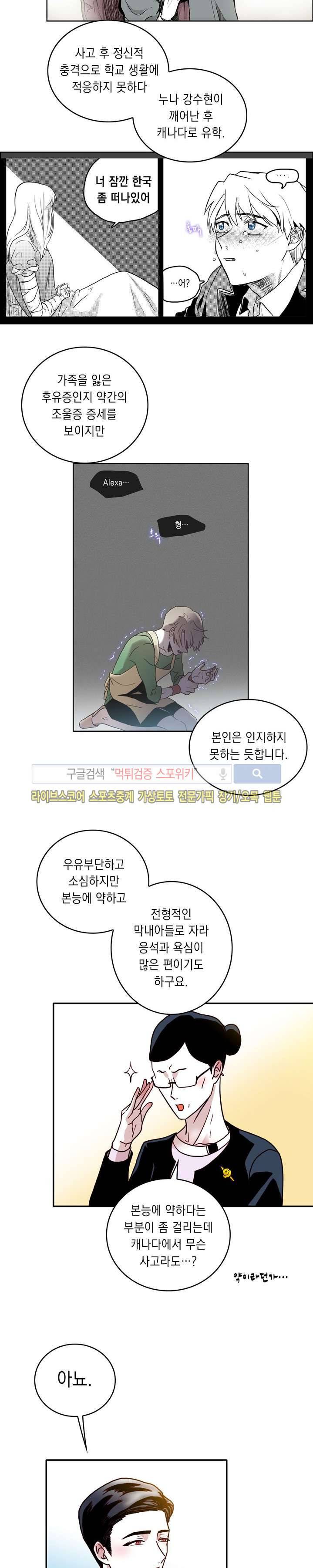 연옥의 창 시즌2 1화 3