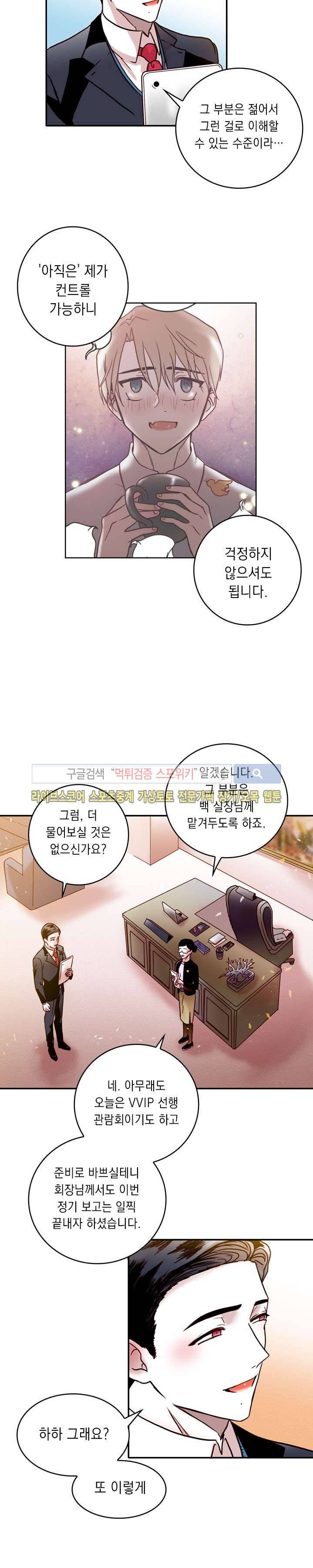 연옥의 창 시즌2 1화 4