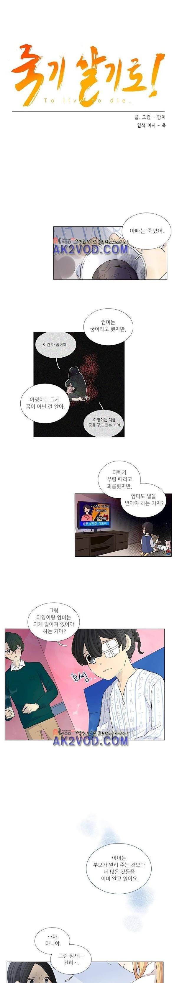 죽기 살기로 10화 1